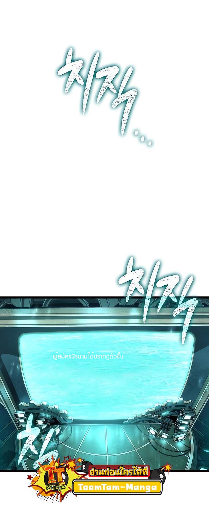 The World After the end โลกหลังการล่มสลาย ตอนที่ 133 page 75