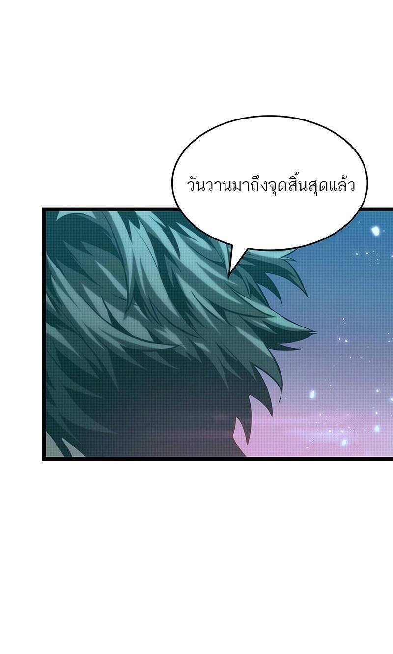 The World After the end โลกหลังการล่มสลาย ตอนที่ 133 page 76
