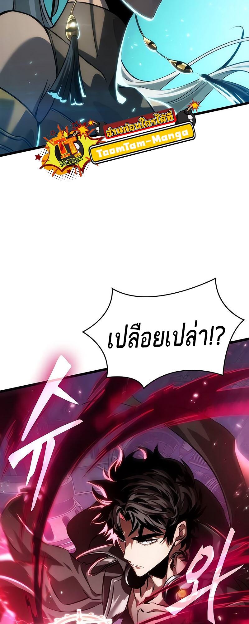 The World After the end โลกหลังการล่มสลาย ตอนที่ 133 page 78