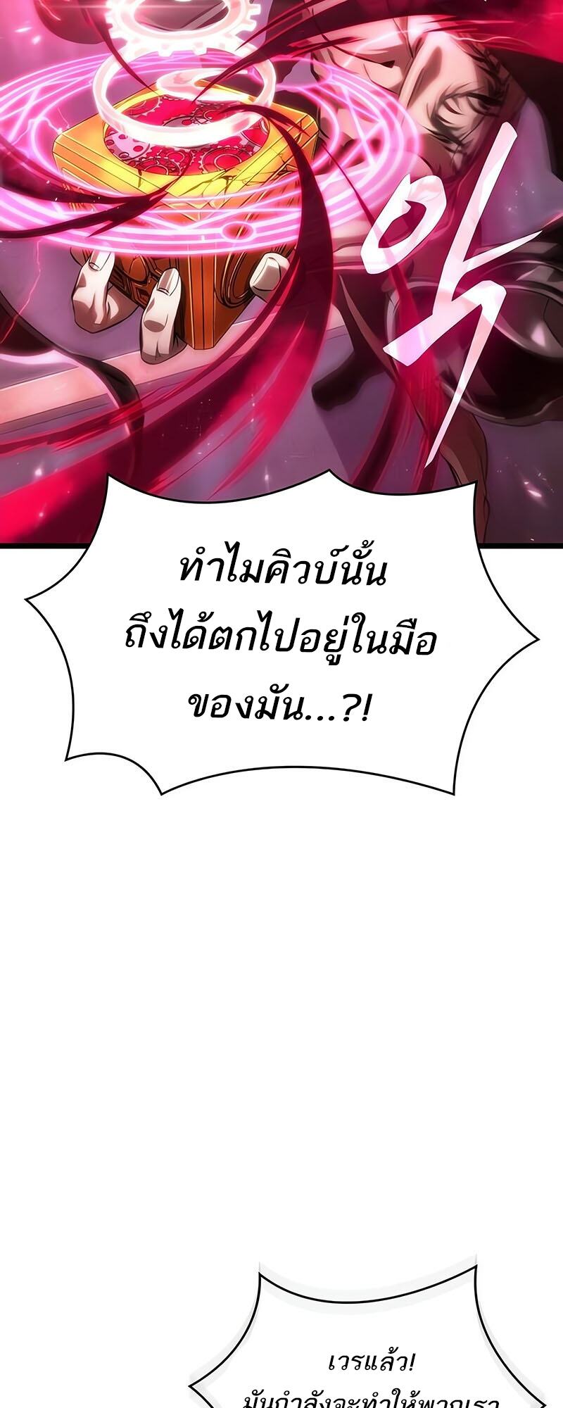 The World After the end โลกหลังการล่มสลาย ตอนที่ 133 page 79