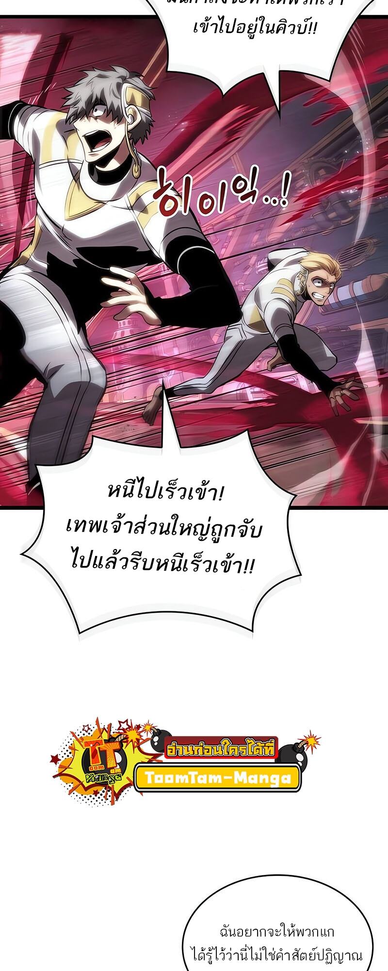 The World After the end โลกหลังการล่มสลาย ตอนที่ 133 page 80