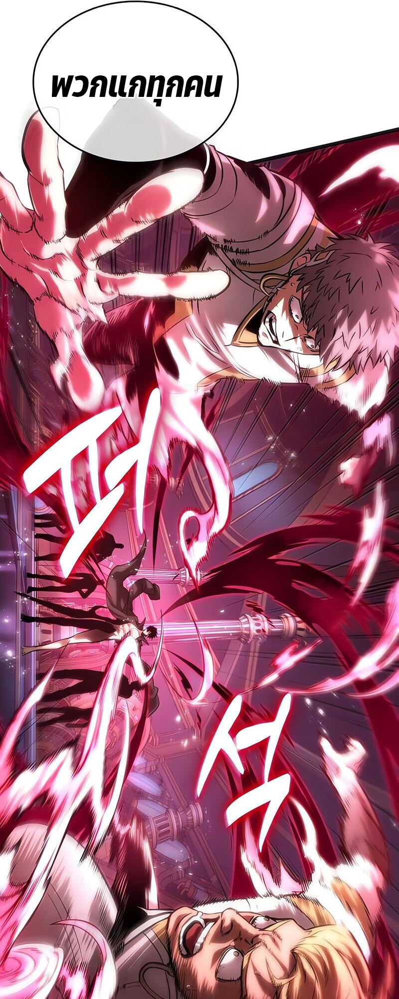 The World After the end โลกหลังการล่มสลาย ตอนที่ 133 page 82