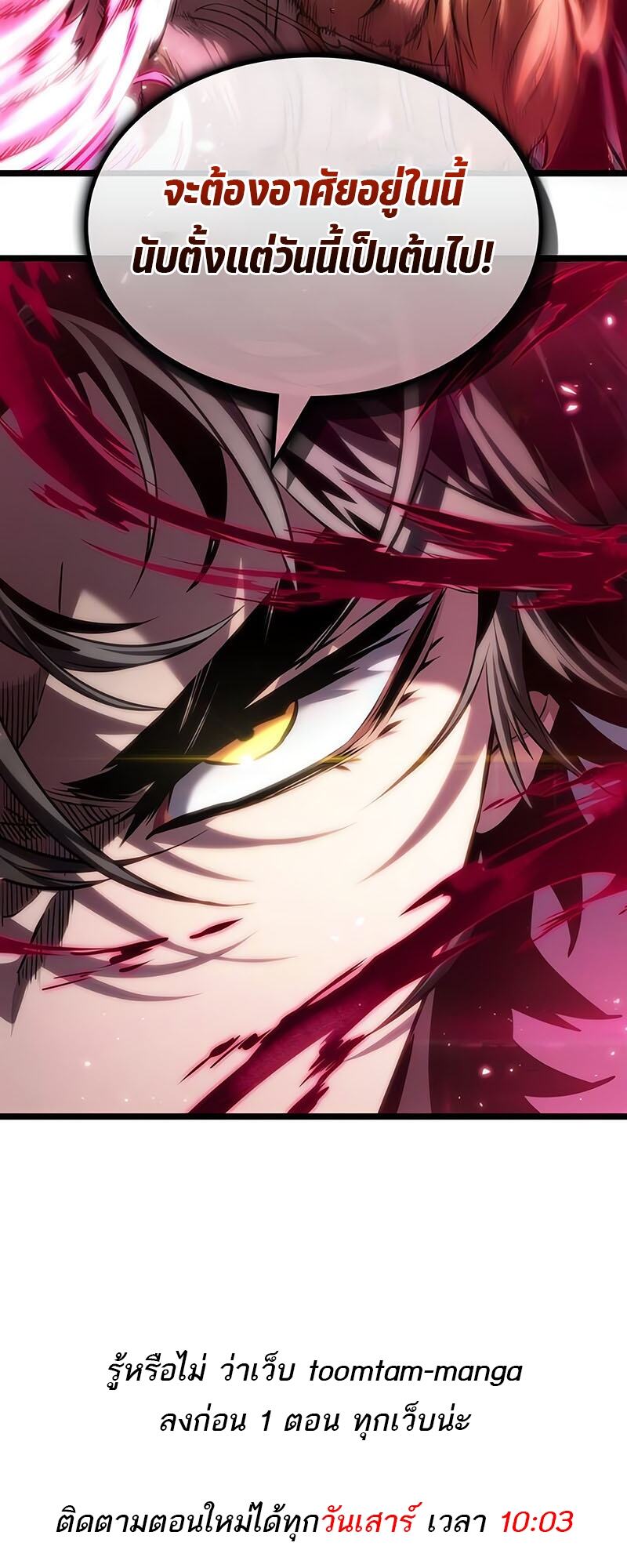 The World After the end โลกหลังการล่มสลาย ตอนที่ 133 page 83