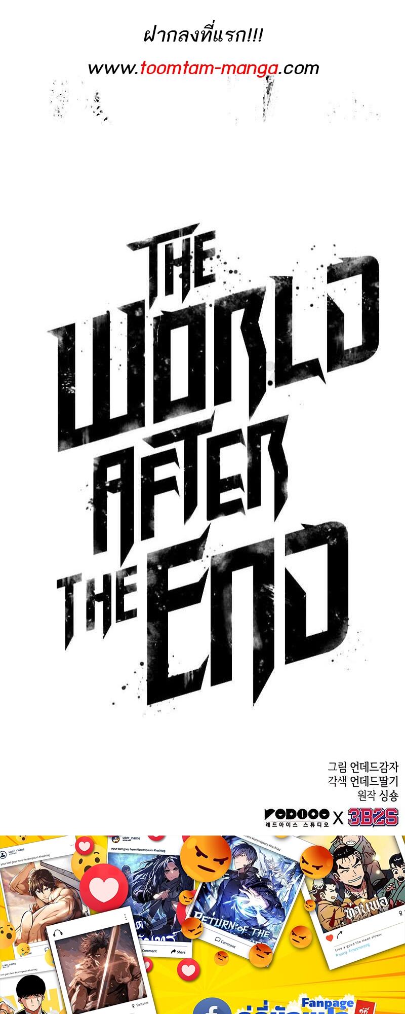 The World After the end โลกหลังการล่มสลาย ตอนที่ 133 page 84