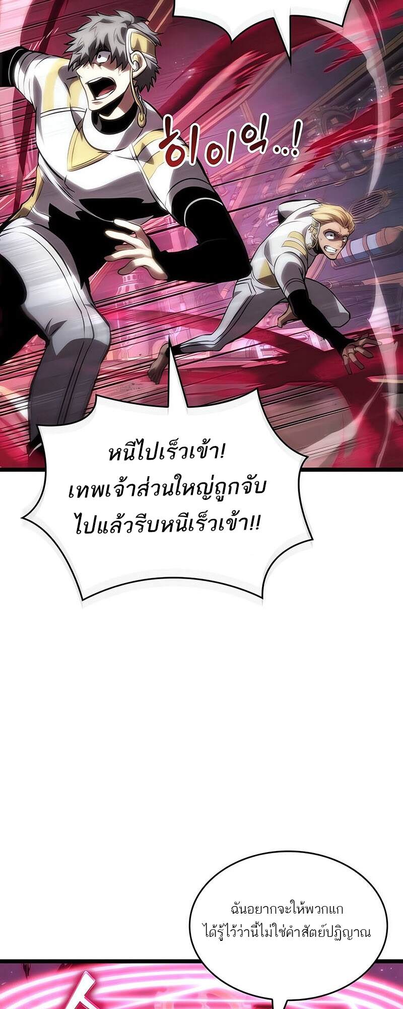 The World After the end โลกหลังการล่มสลาย ตอนที่ 134 page 1