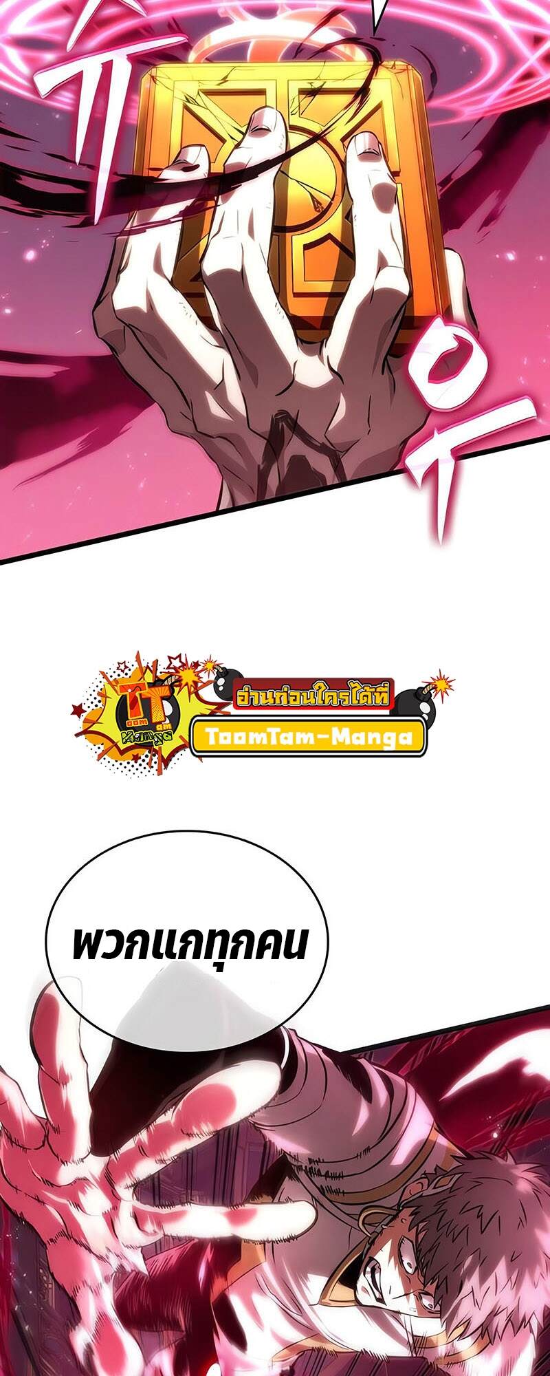 The World After the end โลกหลังการล่มสลาย ตอนที่ 134 page 2