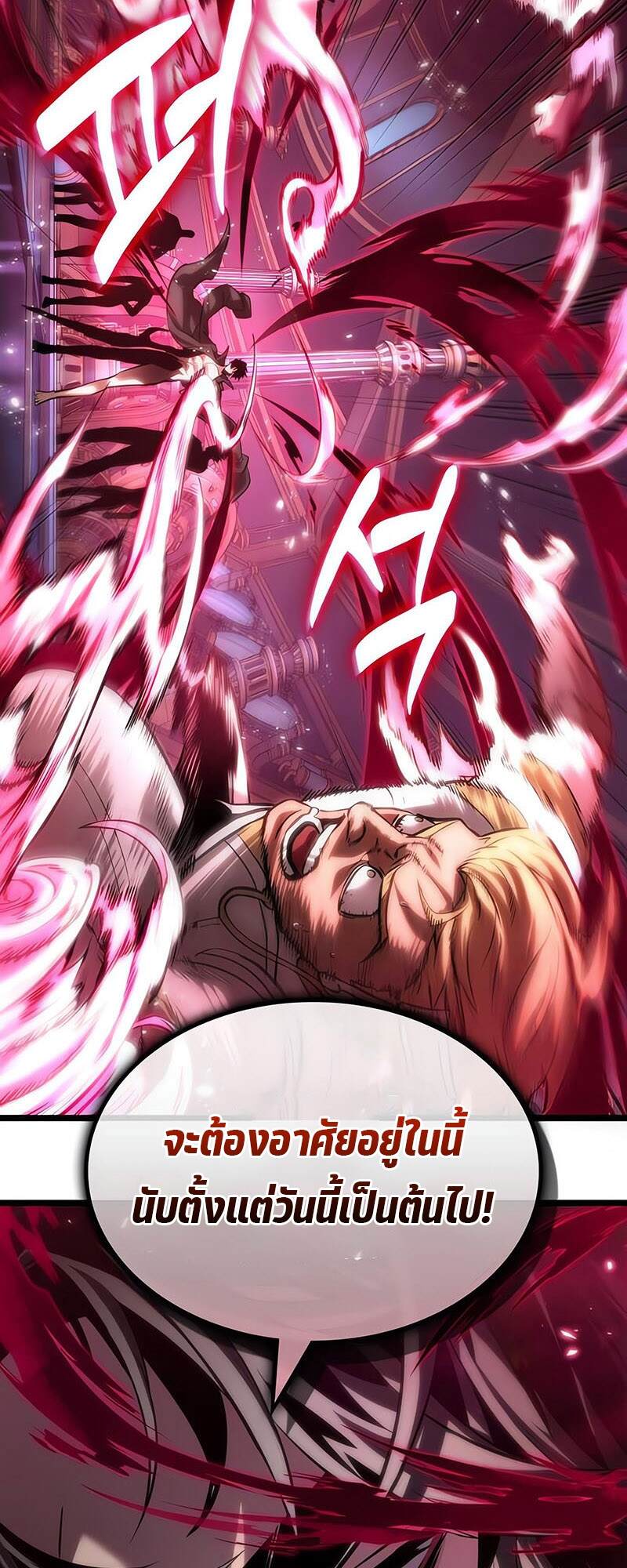 The World After the end โลกหลังการล่มสลาย ตอนที่ 134 page 3