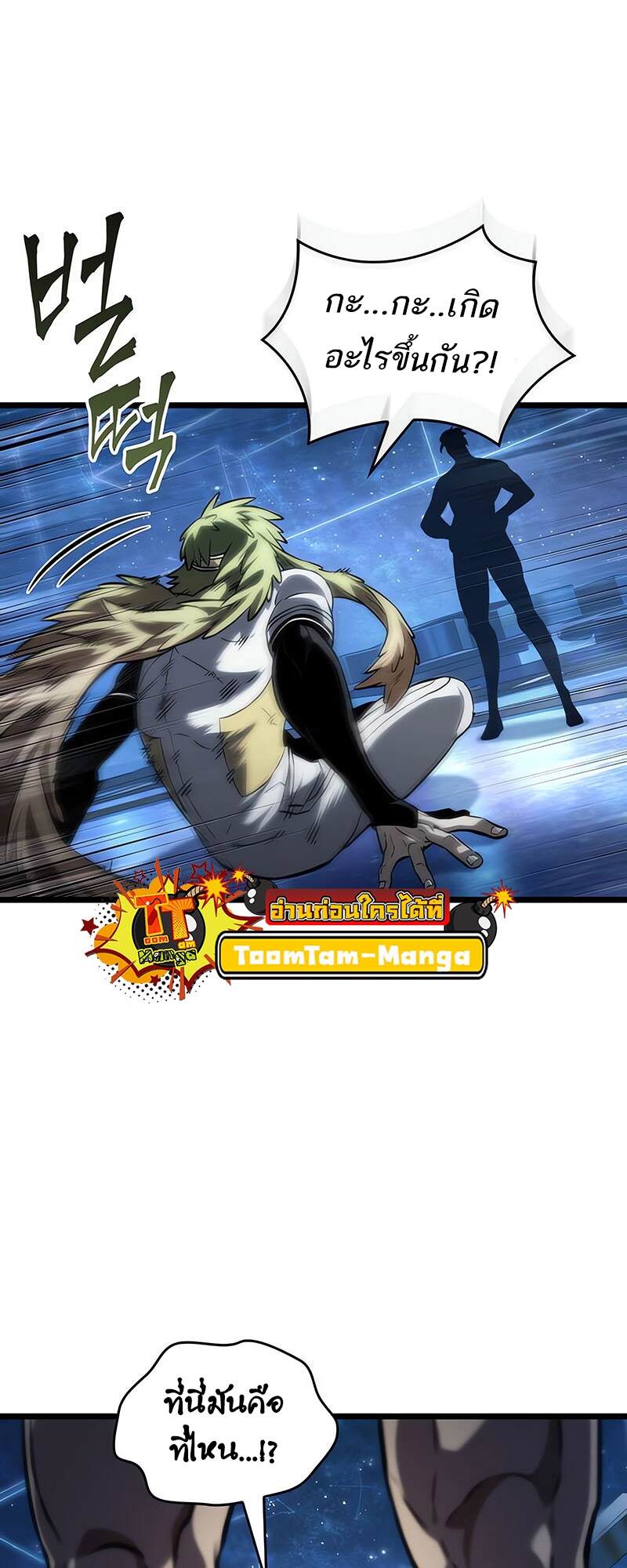 The World After the end โลกหลังการล่มสลาย ตอนที่ 134 page 7