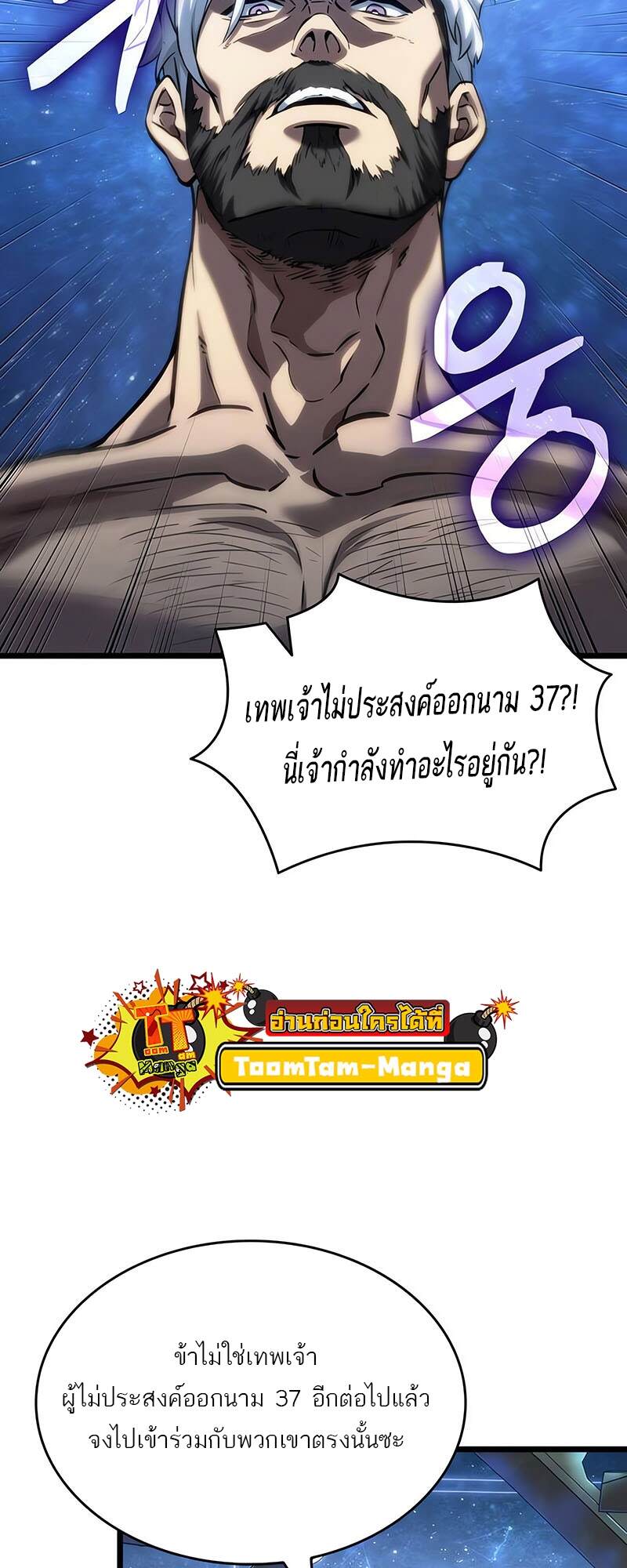 The World After the end โลกหลังการล่มสลาย ตอนที่ 134 page 9