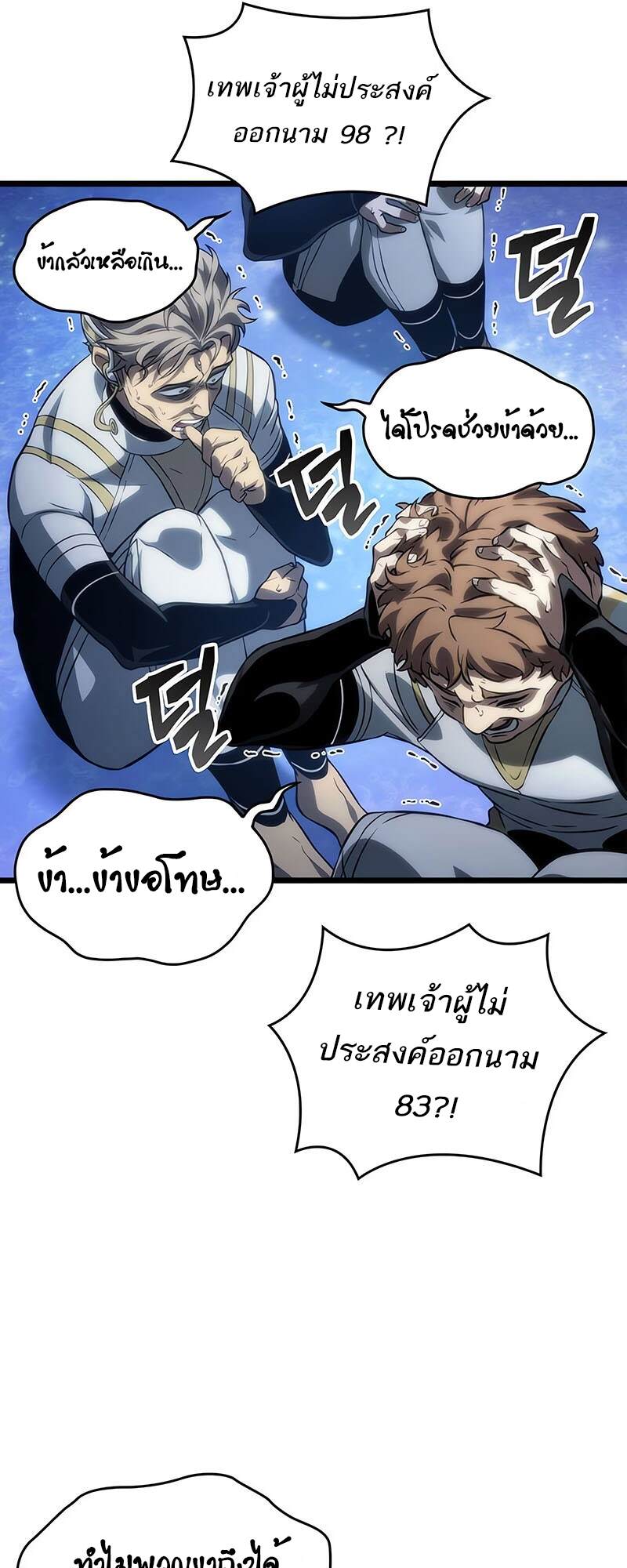 The World After the end โลกหลังการล่มสลาย ตอนที่ 134 page 11
