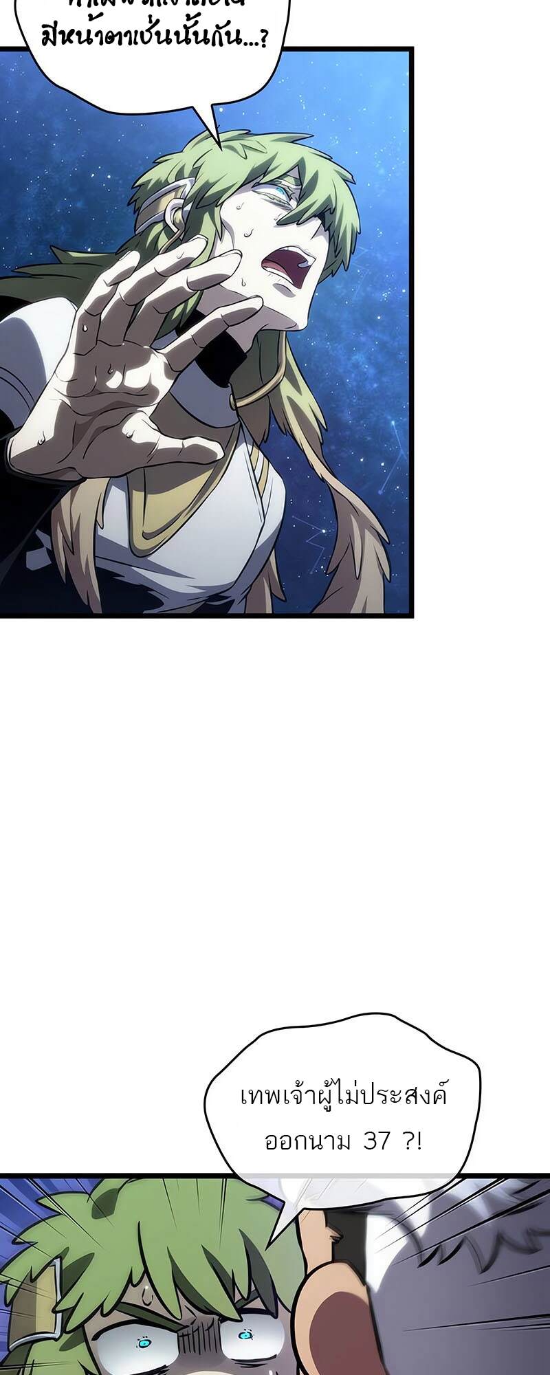 The World After the end โลกหลังการล่มสลาย ตอนที่ 134 page 12