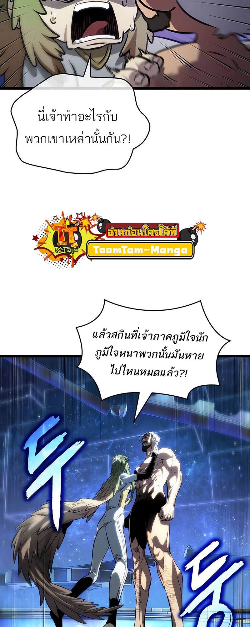 The World After the end โลกหลังการล่มสลาย ตอนที่ 134 page 13