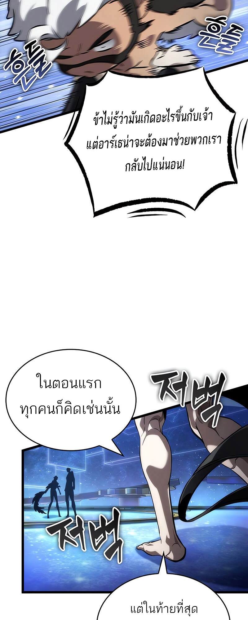 The World After the end โลกหลังการล่มสลาย ตอนที่ 134 page 16