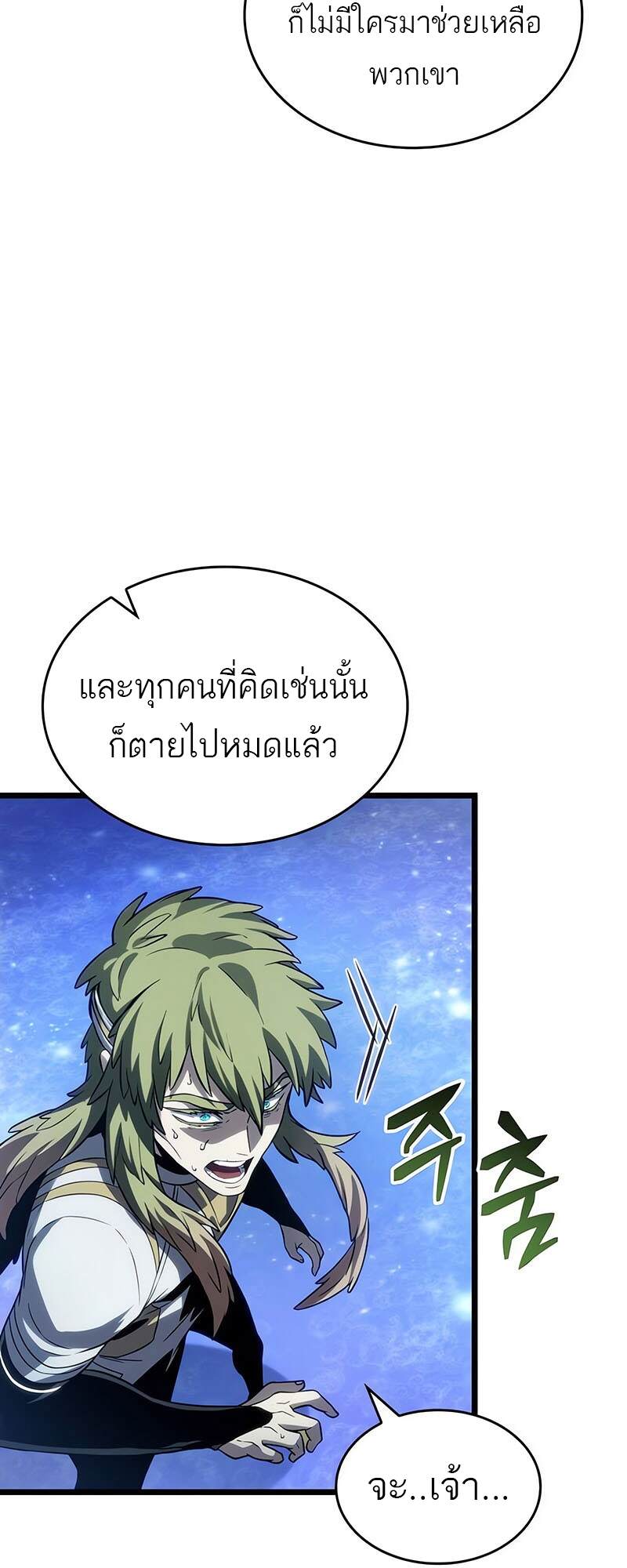 The World After the end โลกหลังการล่มสลาย ตอนที่ 134 page 17