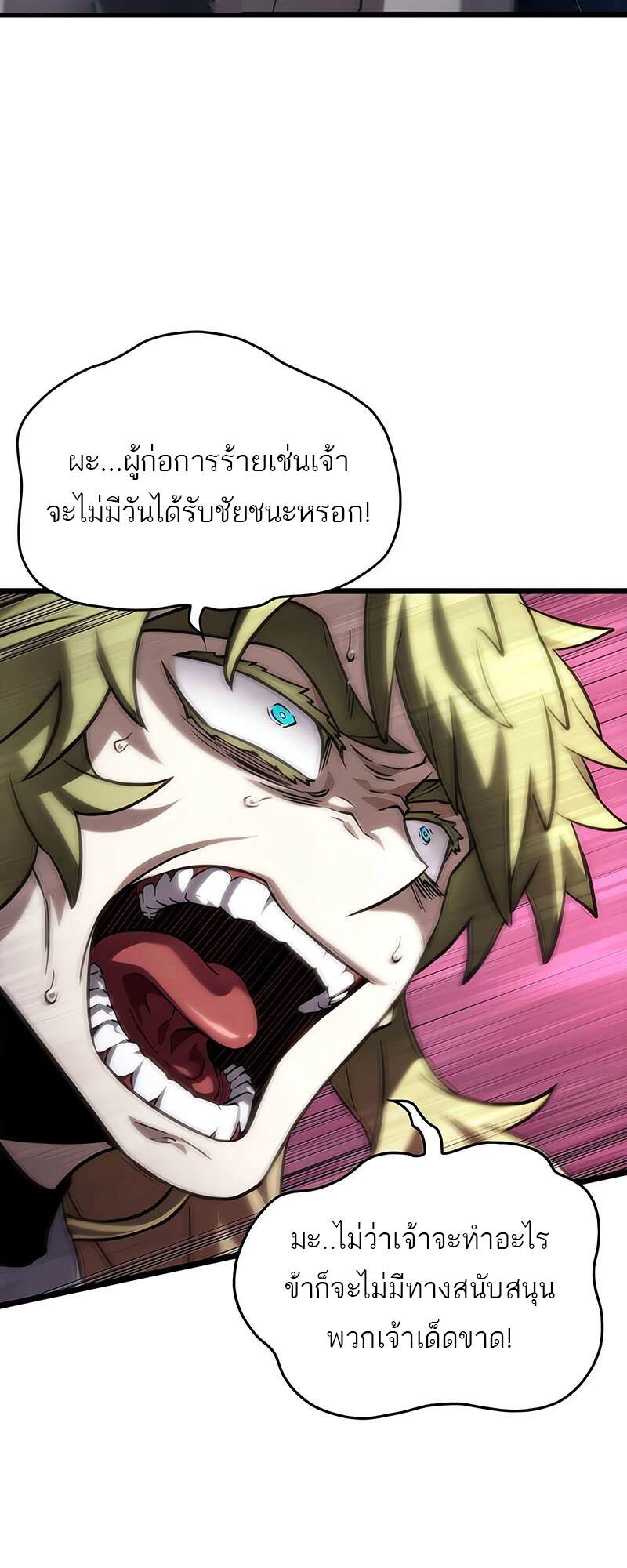 The World After the end โลกหลังการล่มสลาย ตอนที่ 134 page 19