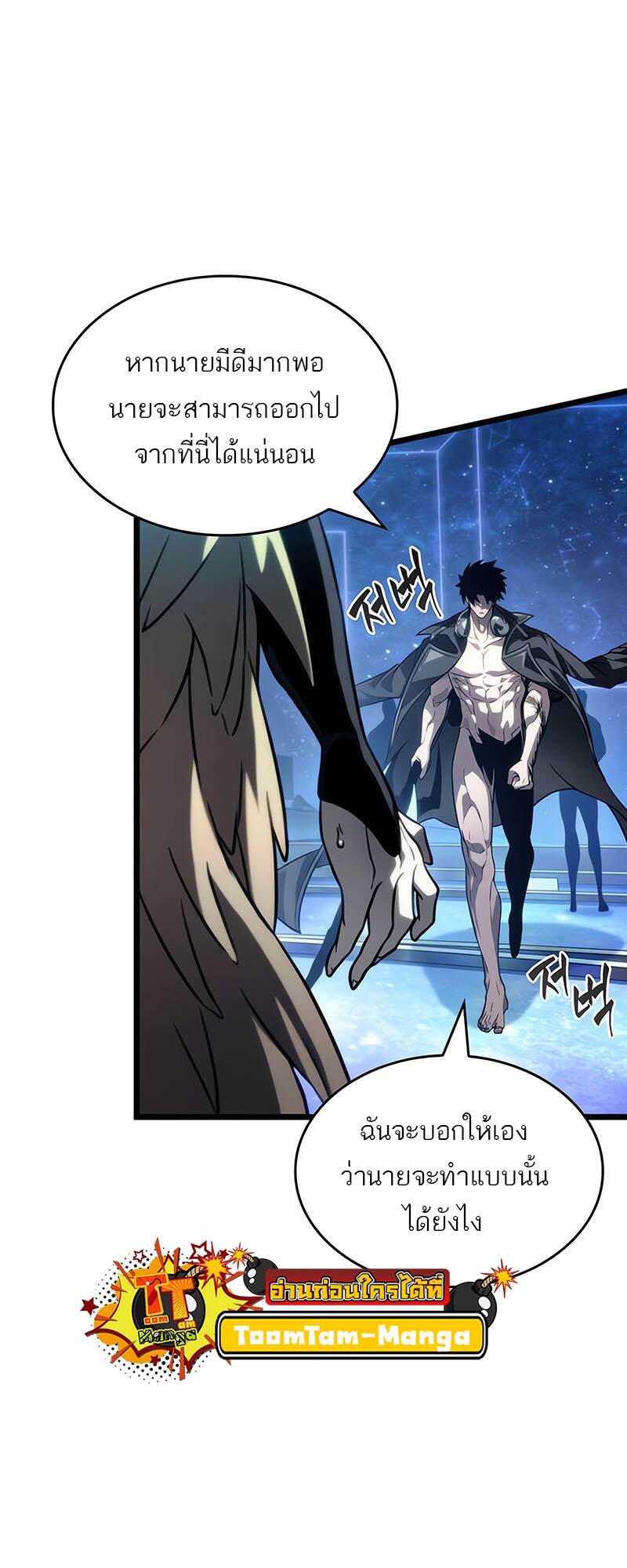 The World After the end โลกหลังการล่มสลาย ตอนที่ 134 page 20