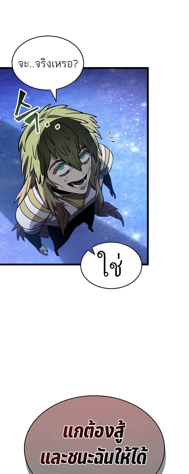 The World After the end โลกหลังการล่มสลาย ตอนที่ 134 page 21