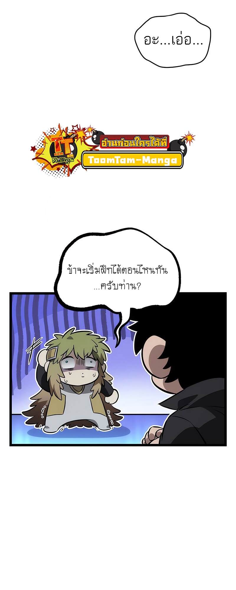 The World After the end โลกหลังการล่มสลาย ตอนที่ 134 page 23