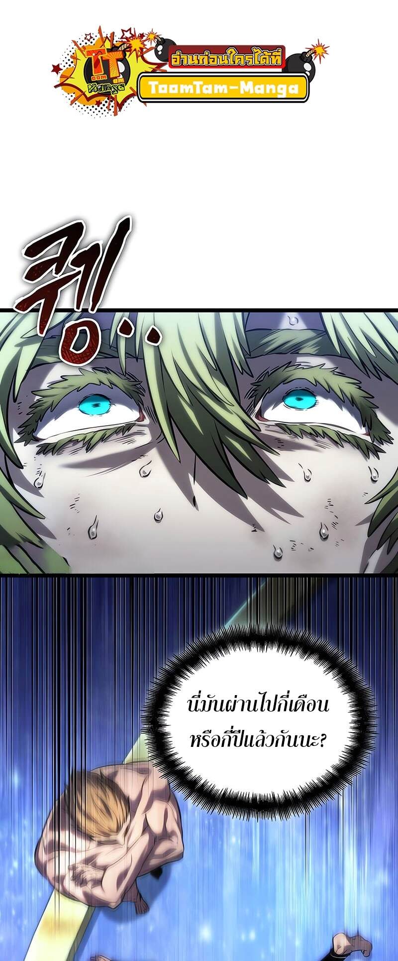 The World After the end โลกหลังการล่มสลาย ตอนที่ 134 page 25
