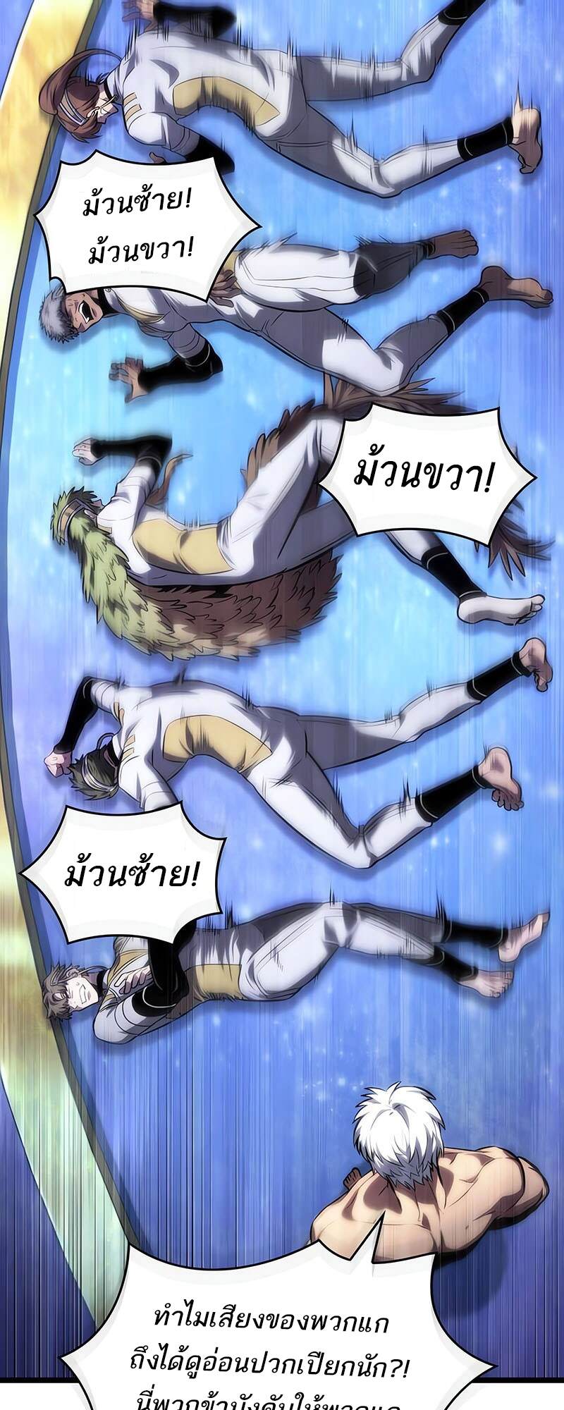 The World After the end โลกหลังการล่มสลาย ตอนที่ 134 page 26