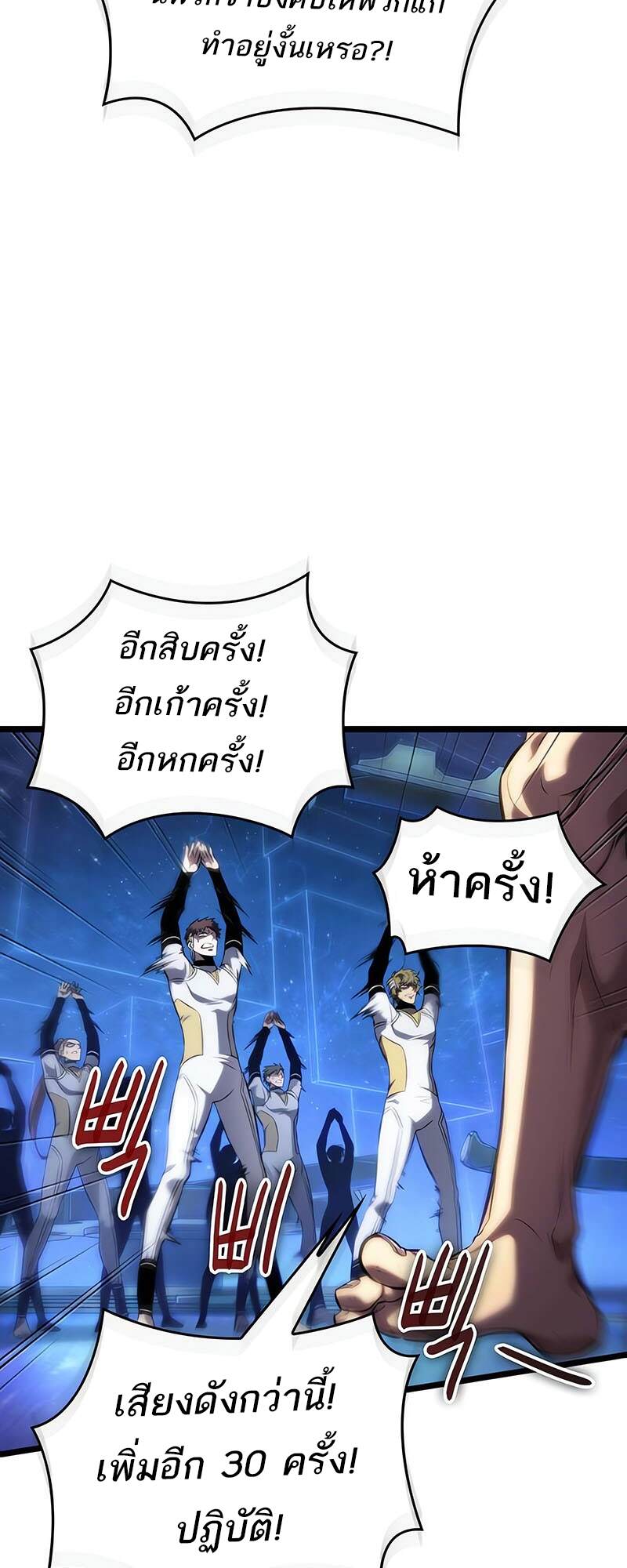 The World After the end โลกหลังการล่มสลาย ตอนที่ 134 page 27