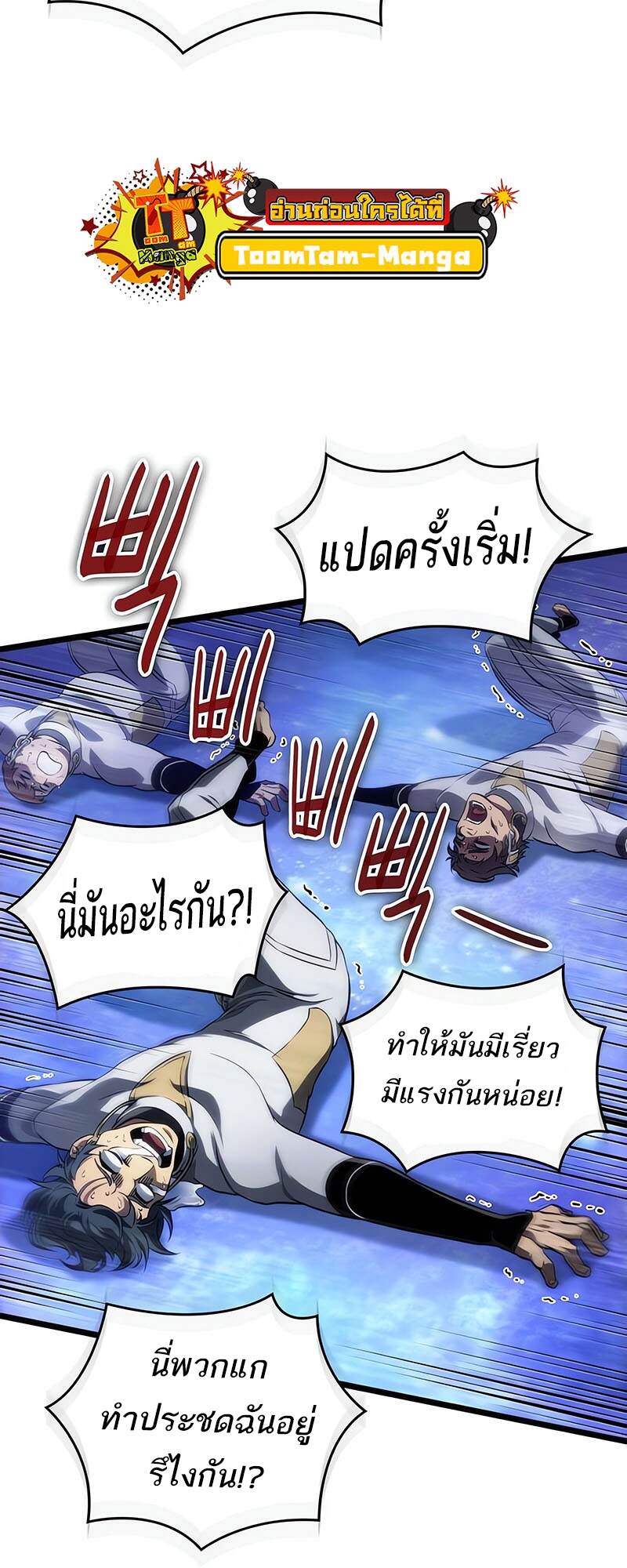 The World After the end โลกหลังการล่มสลาย ตอนที่ 134 page 28