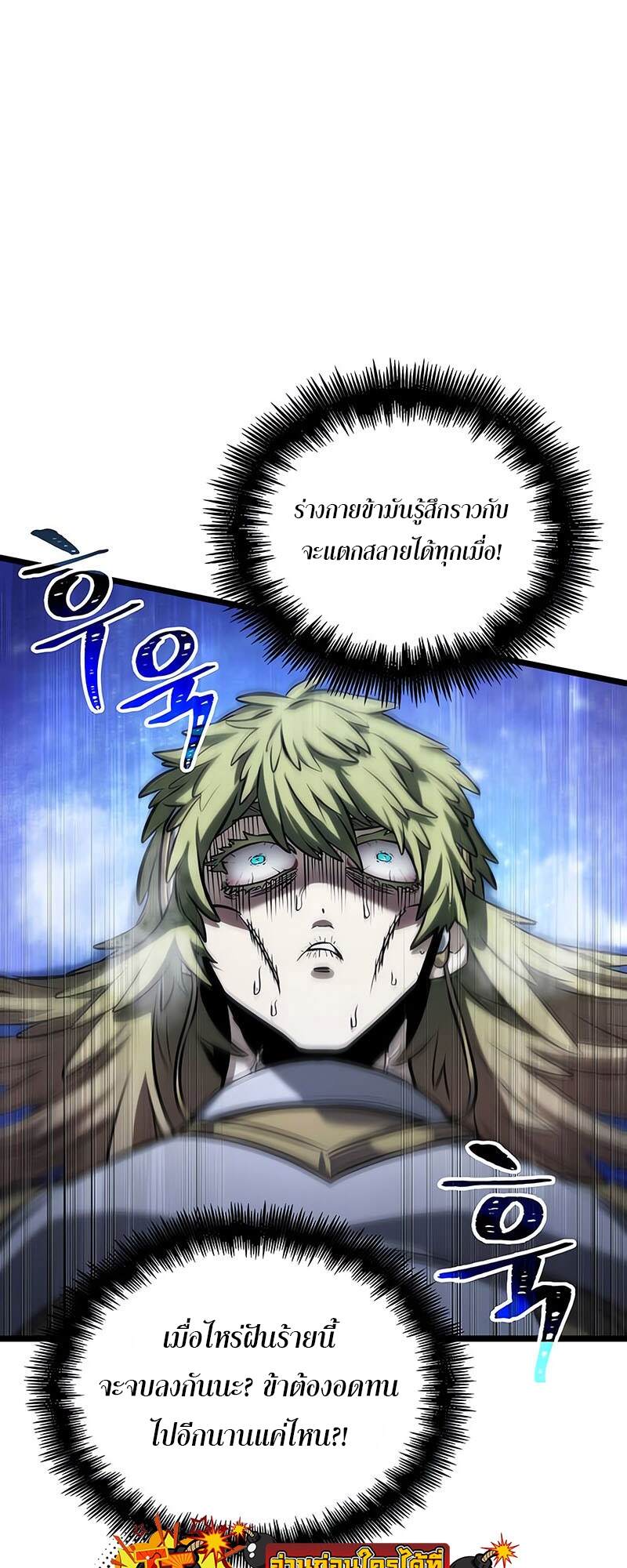 The World After the end โลกหลังการล่มสลาย ตอนที่ 134 page 29