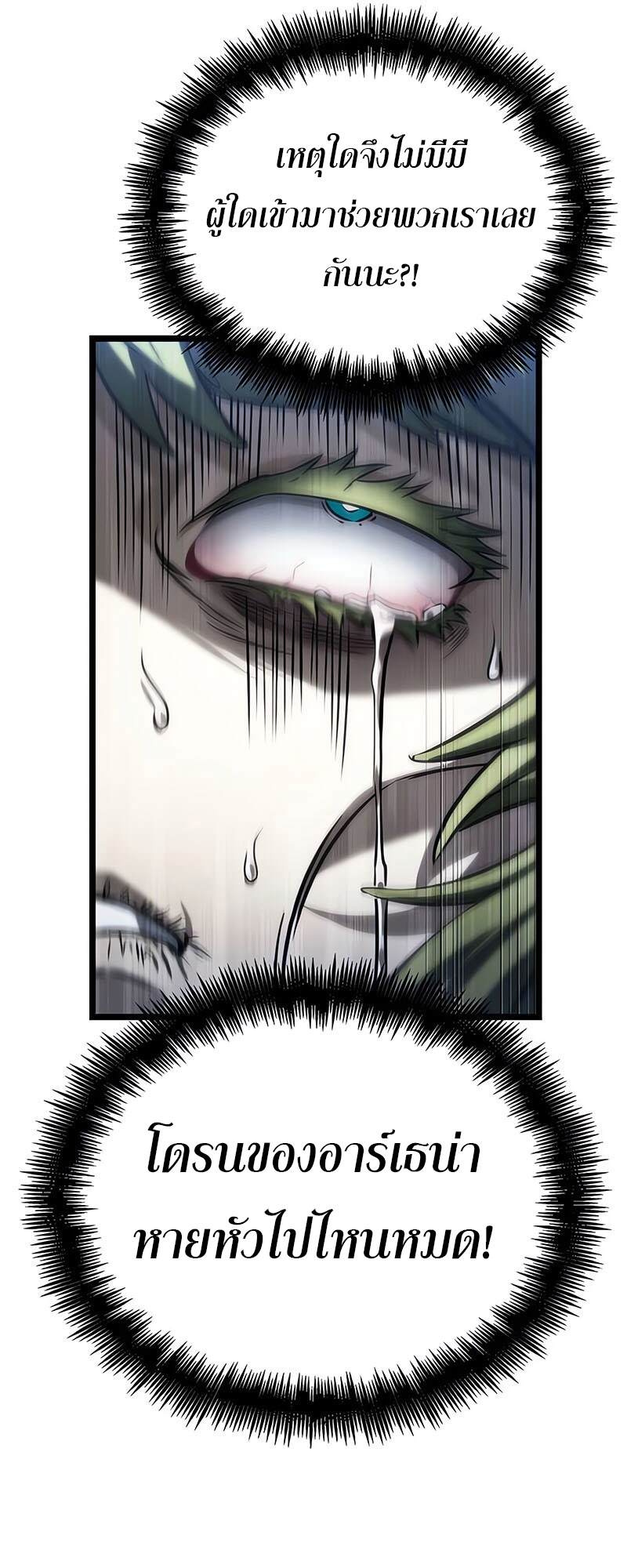 The World After the end โลกหลังการล่มสลาย ตอนที่ 134 page 31