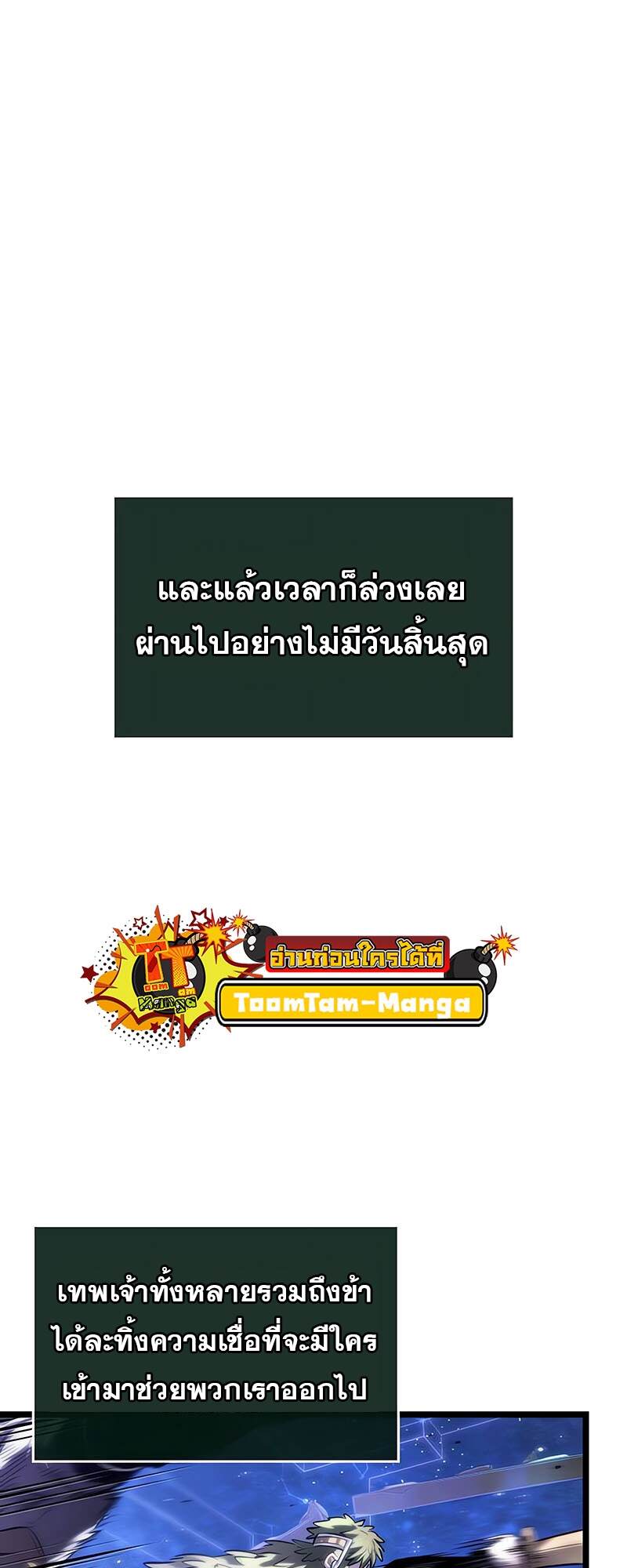 The World After the end โลกหลังการล่มสลาย ตอนที่ 134 page 32