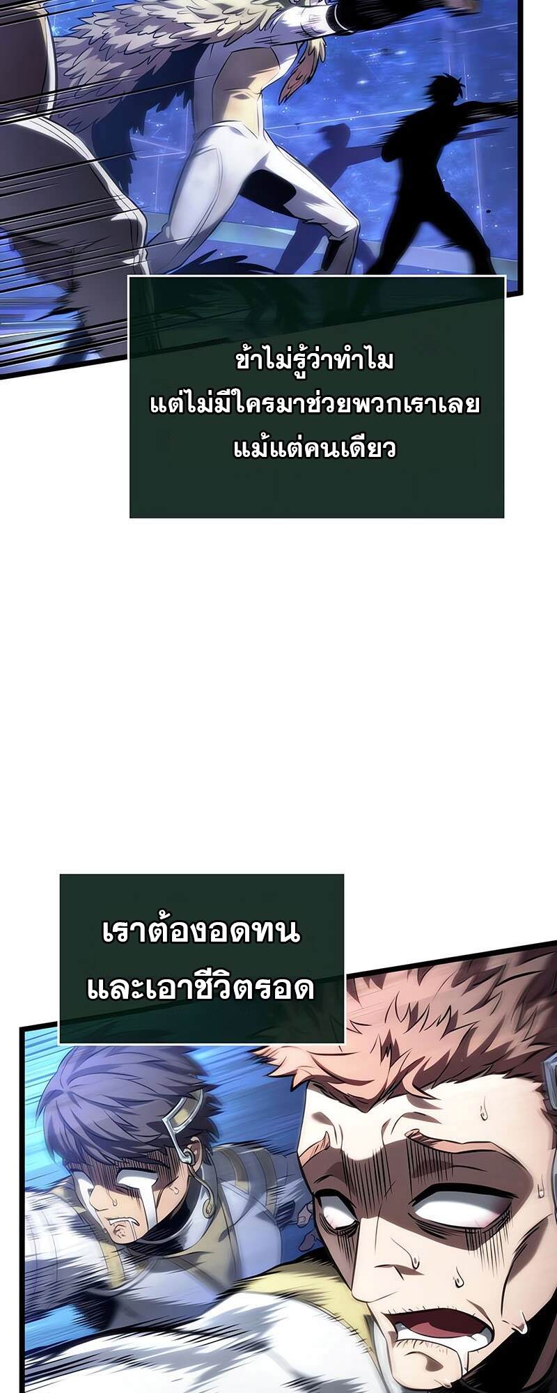 The World After the end โลกหลังการล่มสลาย ตอนที่ 134 page 33