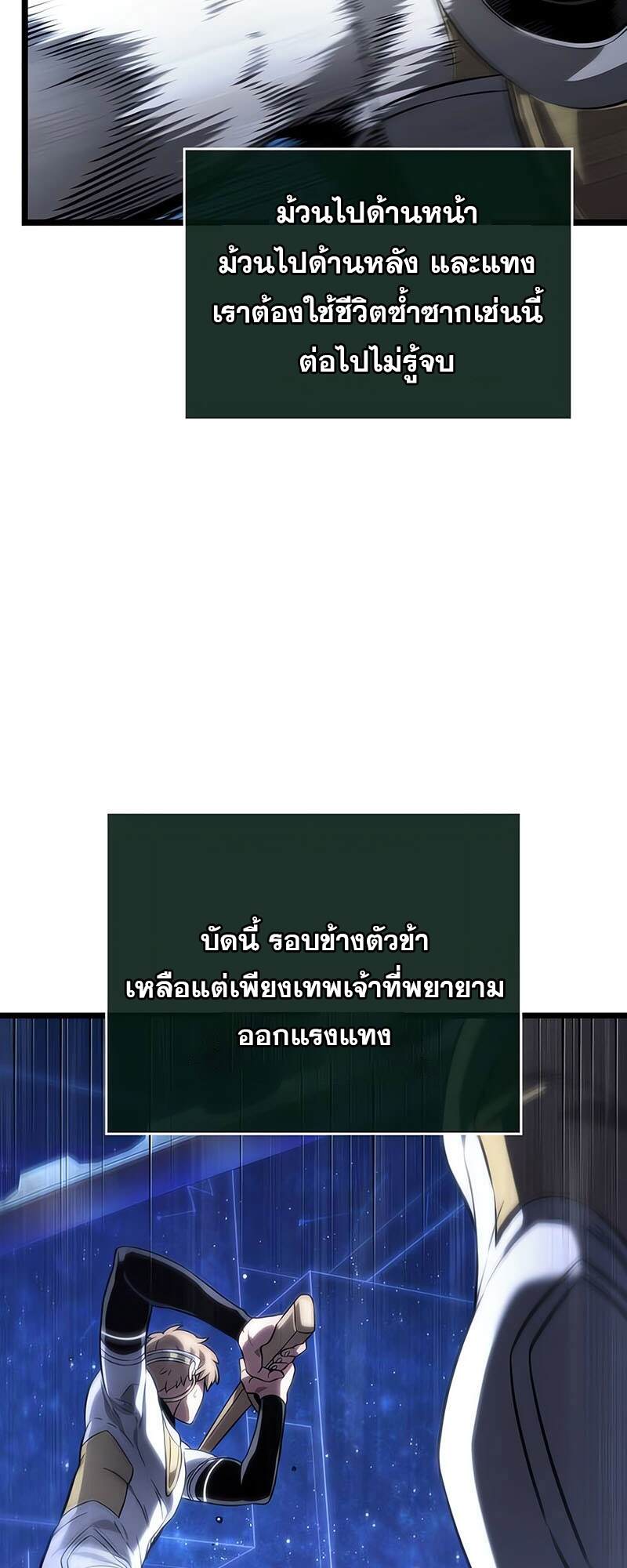 The World After the end โลกหลังการล่มสลาย ตอนที่ 134 page 34