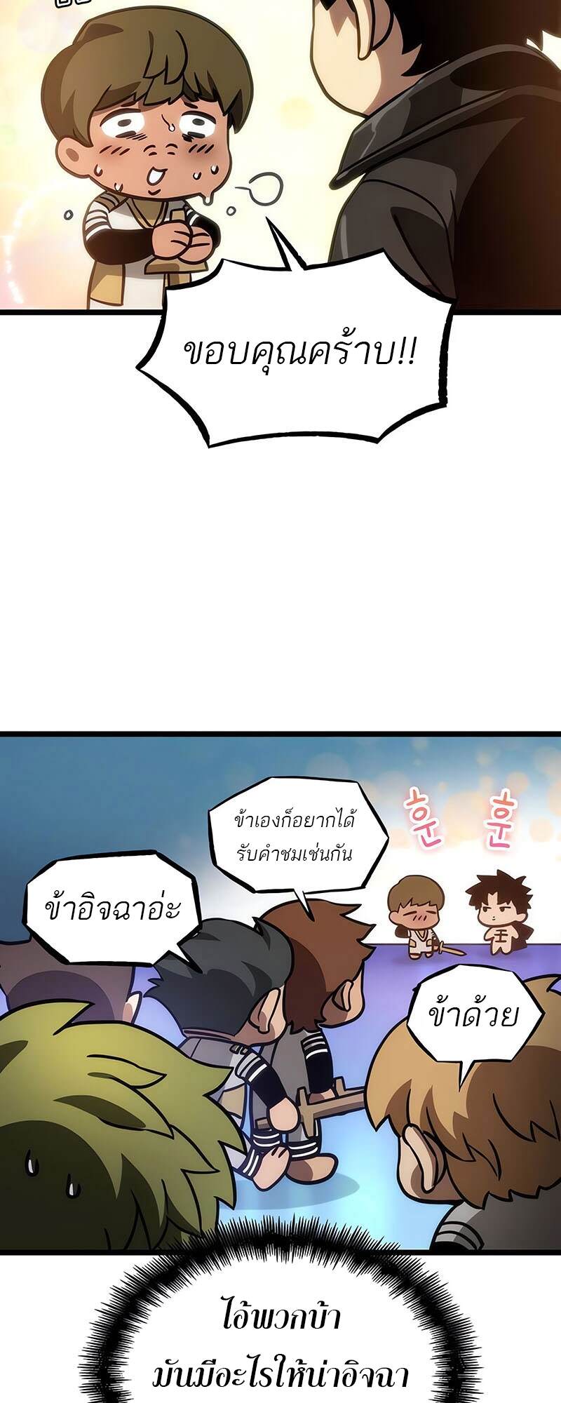 The World After the end โลกหลังการล่มสลาย ตอนที่ 134 page 37