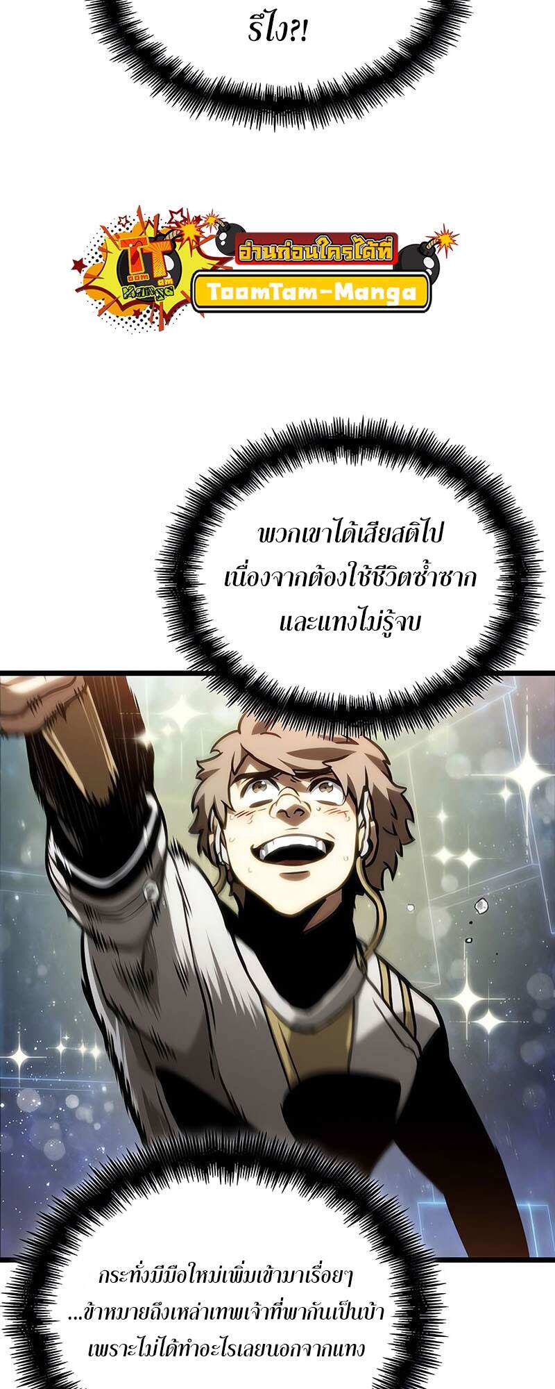 The World After the end โลกหลังการล่มสลาย ตอนที่ 134 page 38