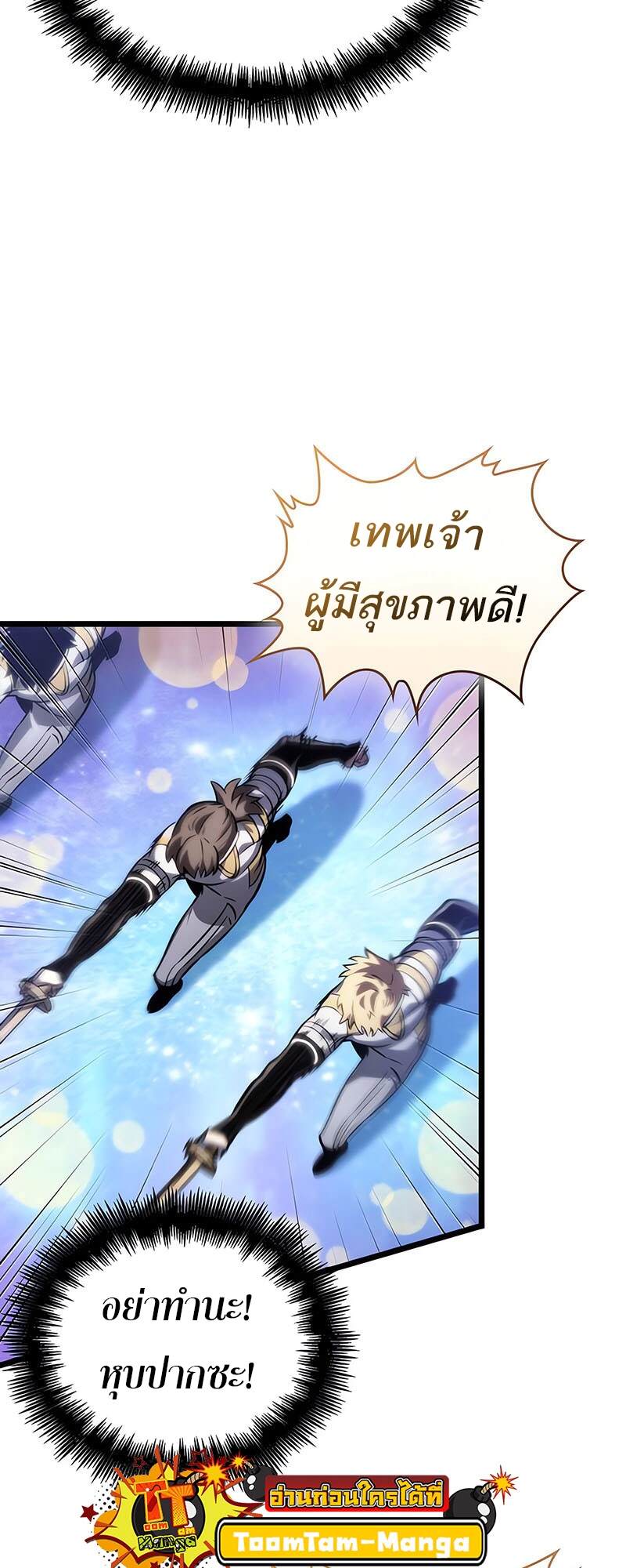 The World After the end โลกหลังการล่มสลาย ตอนที่ 134 page 39