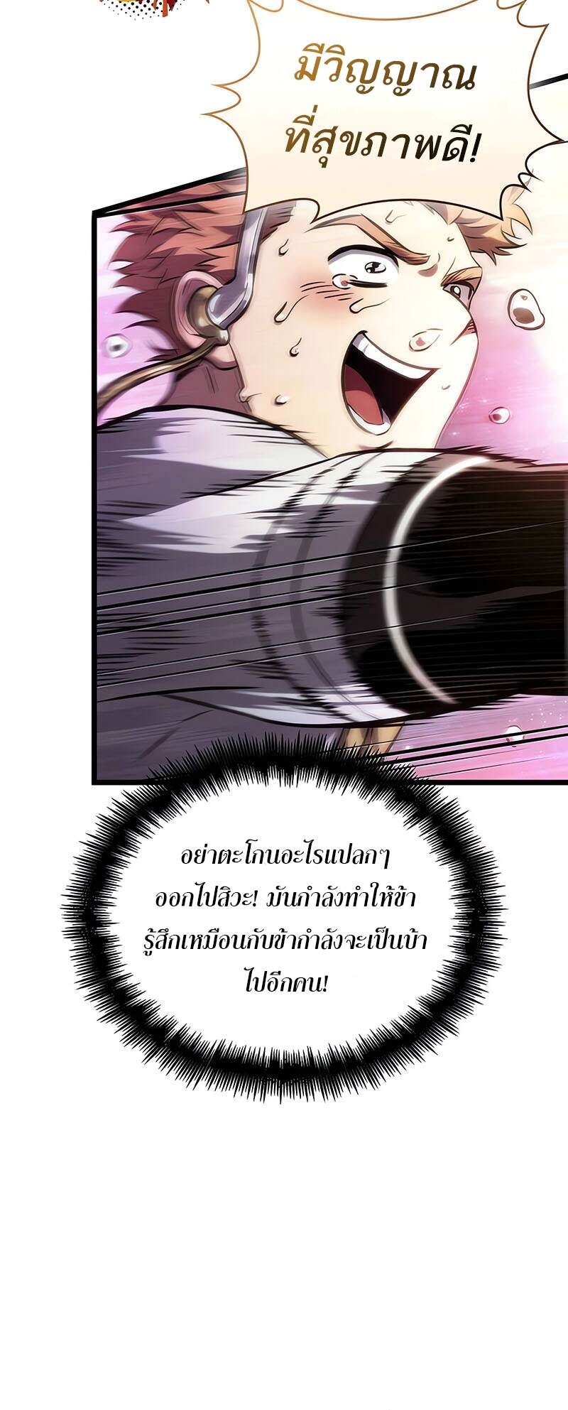 The World After the end โลกหลังการล่มสลาย ตอนที่ 134 page 40