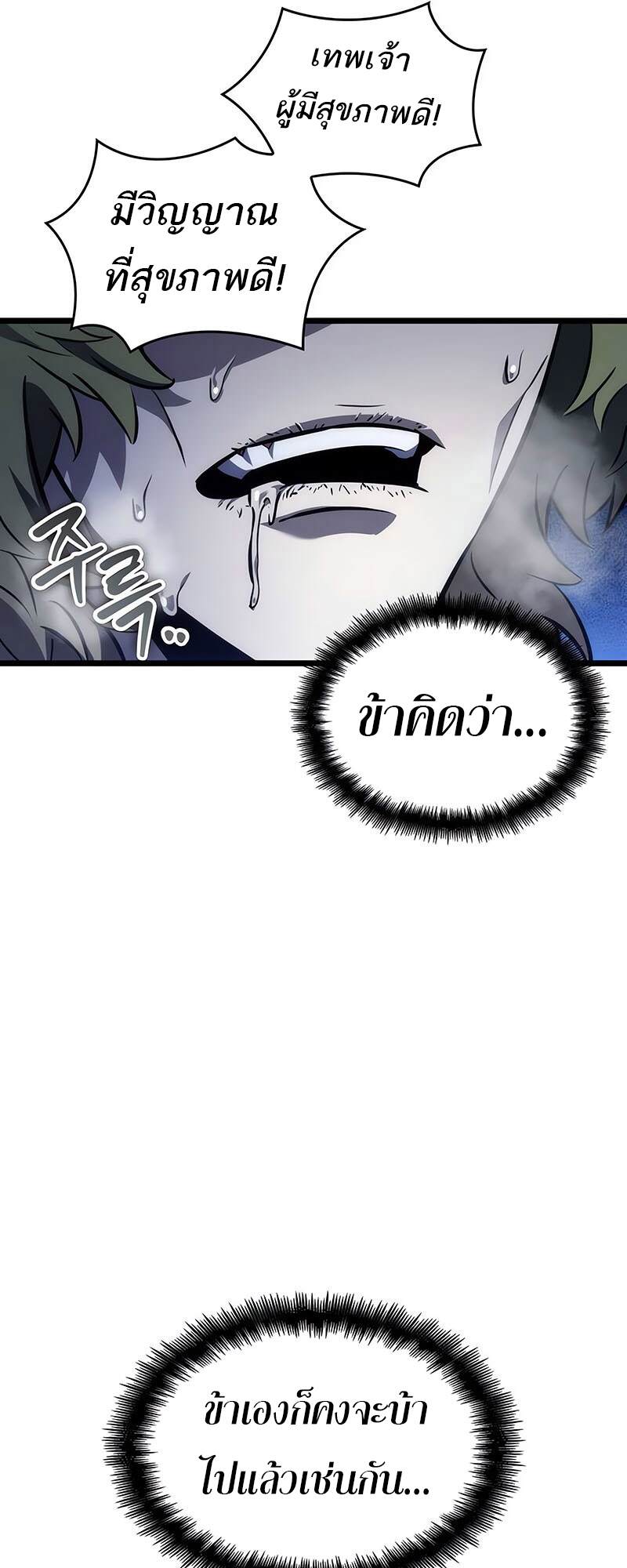 The World After the end โลกหลังการล่มสลาย ตอนที่ 134 page 41