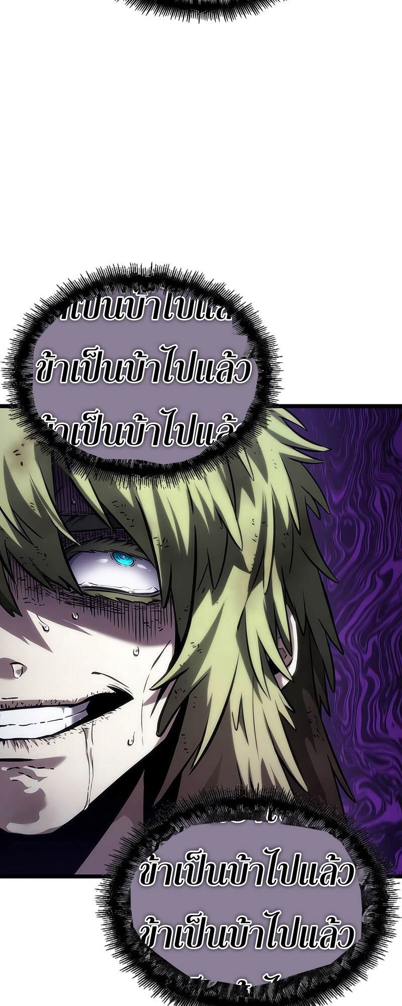 The World After the end โลกหลังการล่มสลาย ตอนที่ 134 page 42