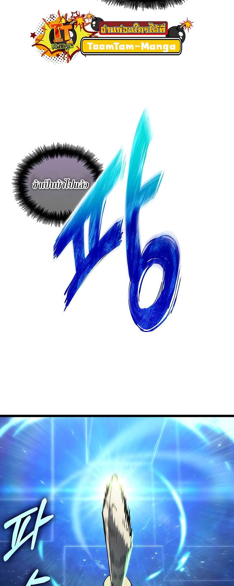 The World After the end โลกหลังการล่มสลาย ตอนที่ 134 page 43