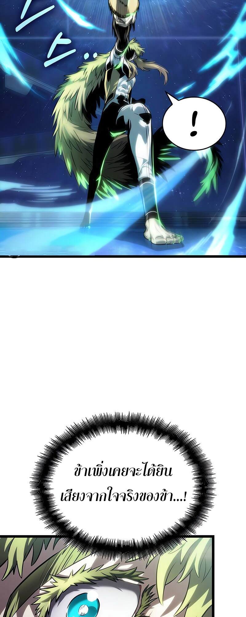 The World After the end โลกหลังการล่มสลาย ตอนที่ 134 page 44