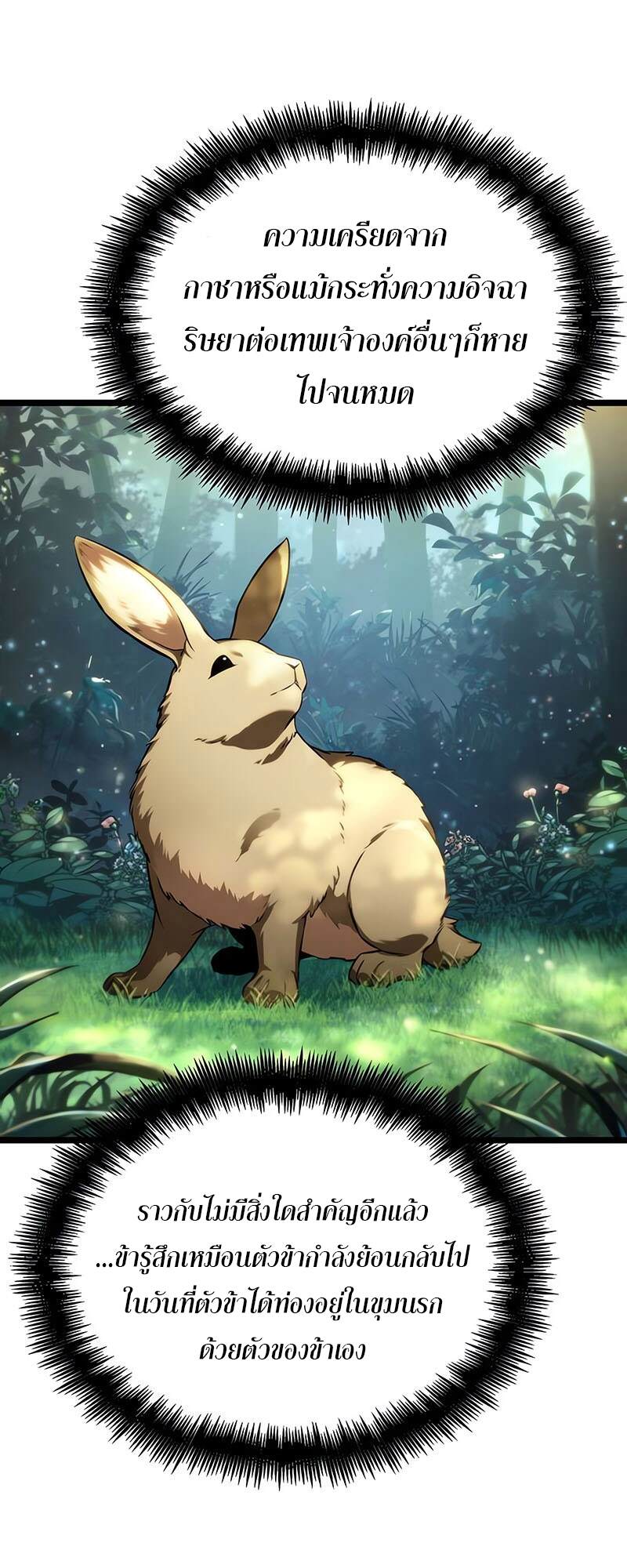 The World After the end โลกหลังการล่มสลาย ตอนที่ 134 page 46