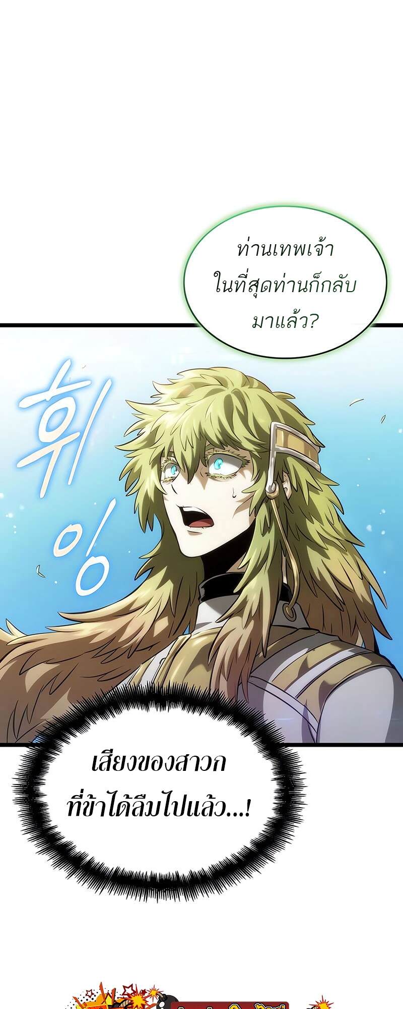 The World After the end โลกหลังการล่มสลาย ตอนที่ 134 page 47