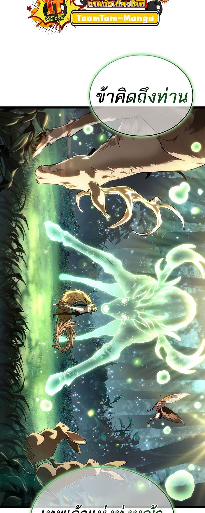 The World After the end โลกหลังการล่มสลาย ตอนที่ 134 page 48