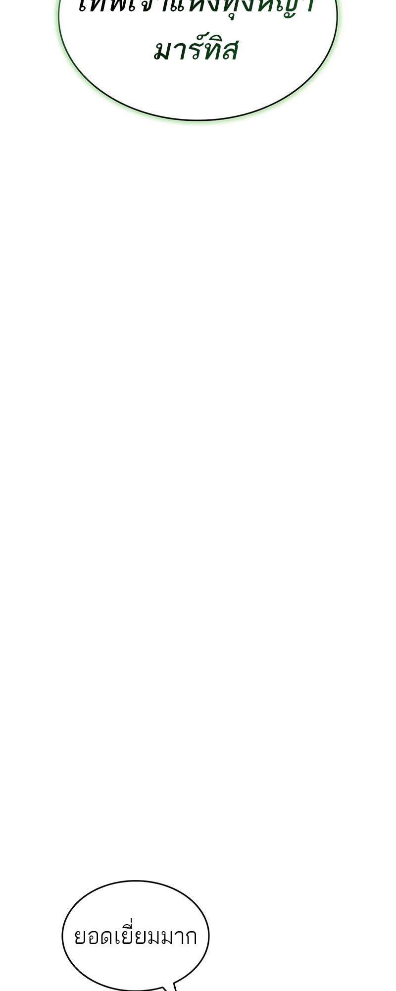 The World After the end โลกหลังการล่มสลาย ตอนที่ 134 page 49