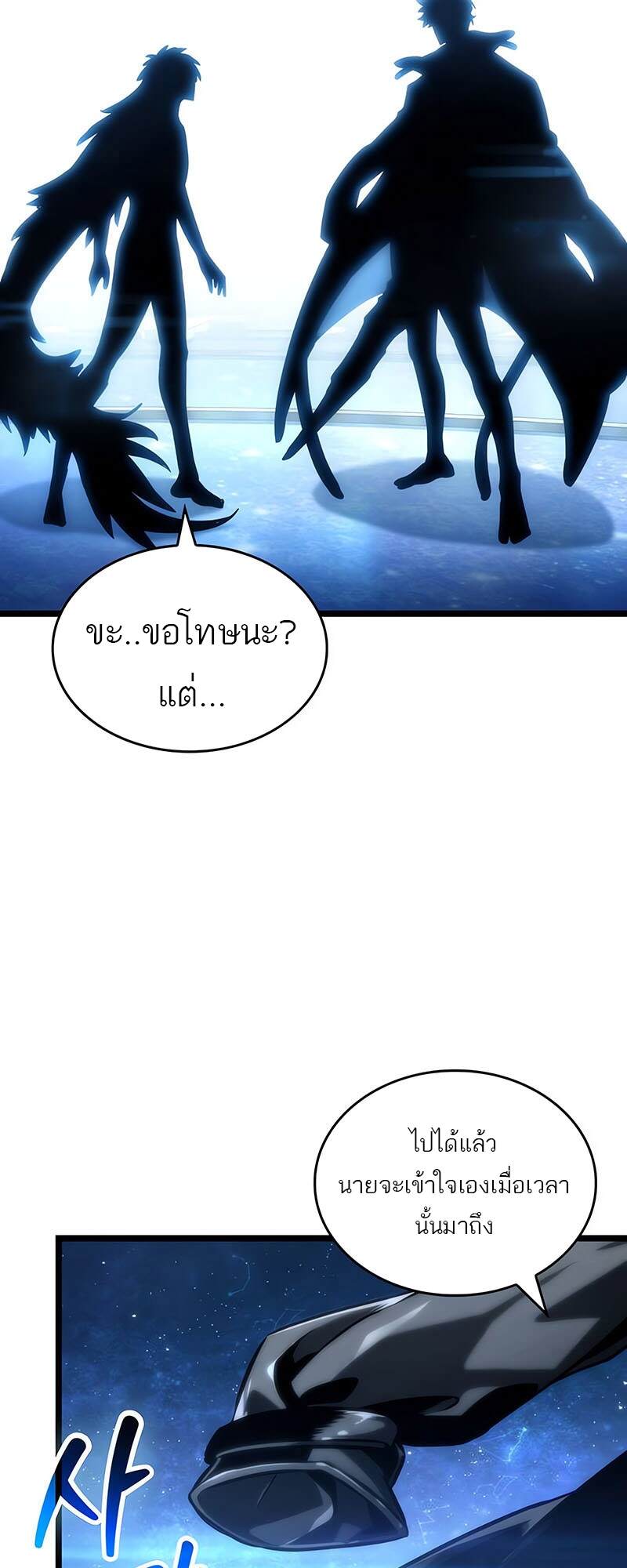 The World After the end โลกหลังการล่มสลาย ตอนที่ 134 page 51