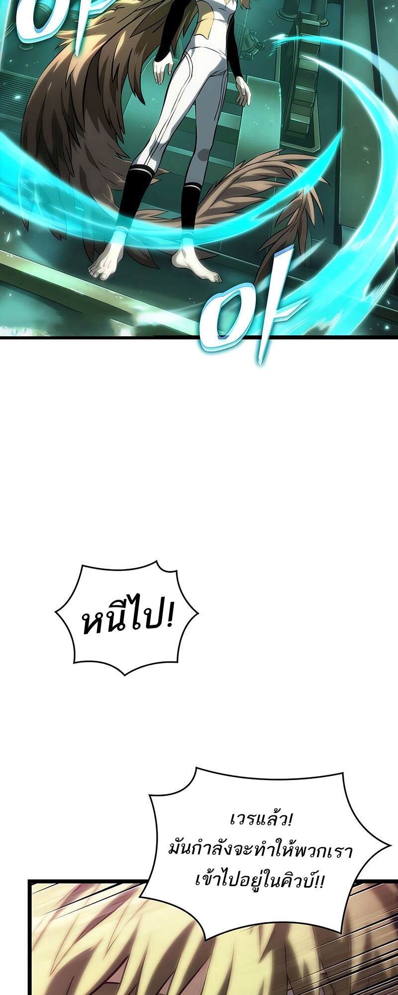 The World After the end โลกหลังการล่มสลาย ตอนที่ 134 page 57