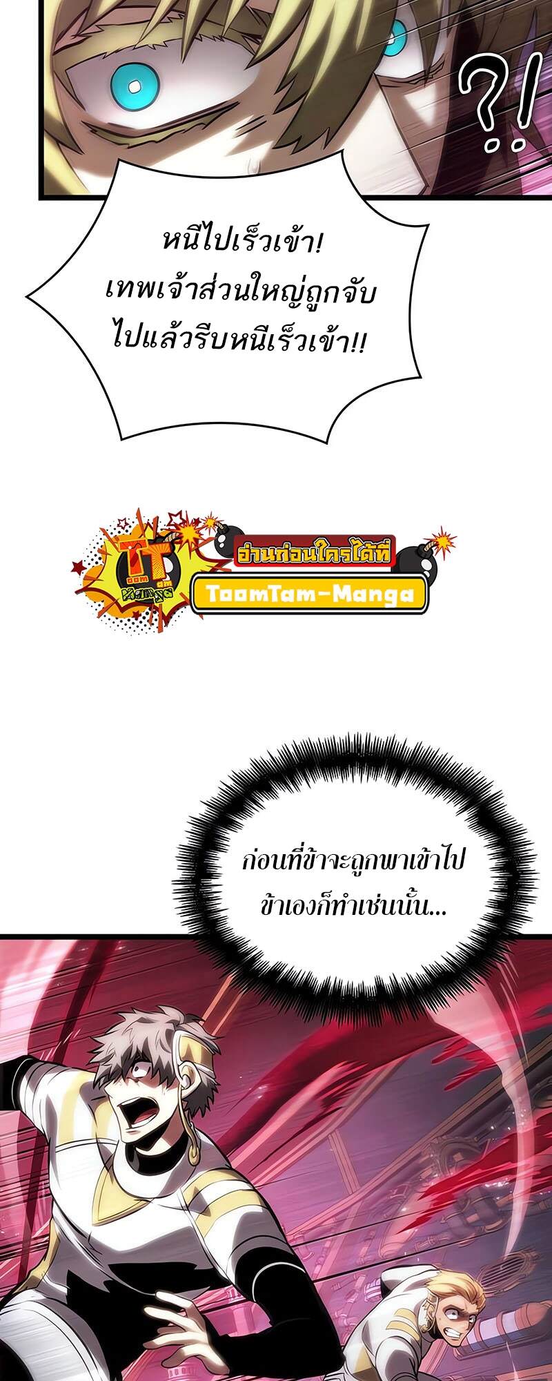 The World After the end โลกหลังการล่มสลาย ตอนที่ 134 page 58