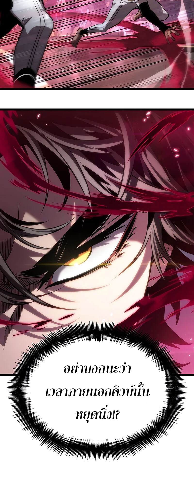 The World After the end โลกหลังการล่มสลาย ตอนที่ 134 page 59