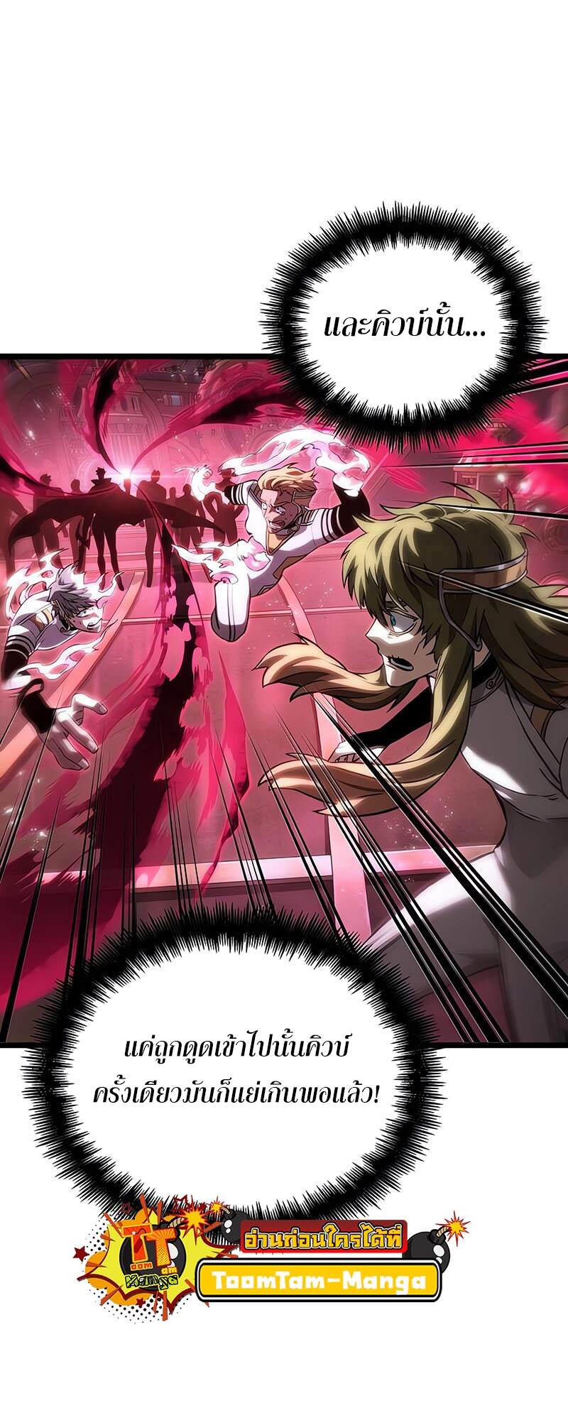 The World After the end โลกหลังการล่มสลาย ตอนที่ 134 page 60