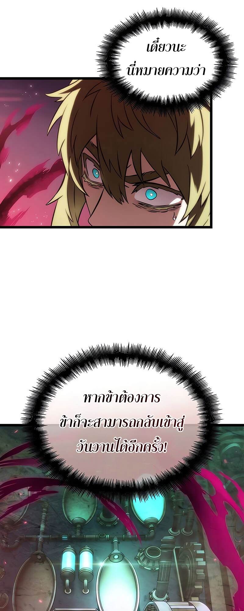 The World After the end โลกหลังการล่มสลาย ตอนที่ 134 page 61