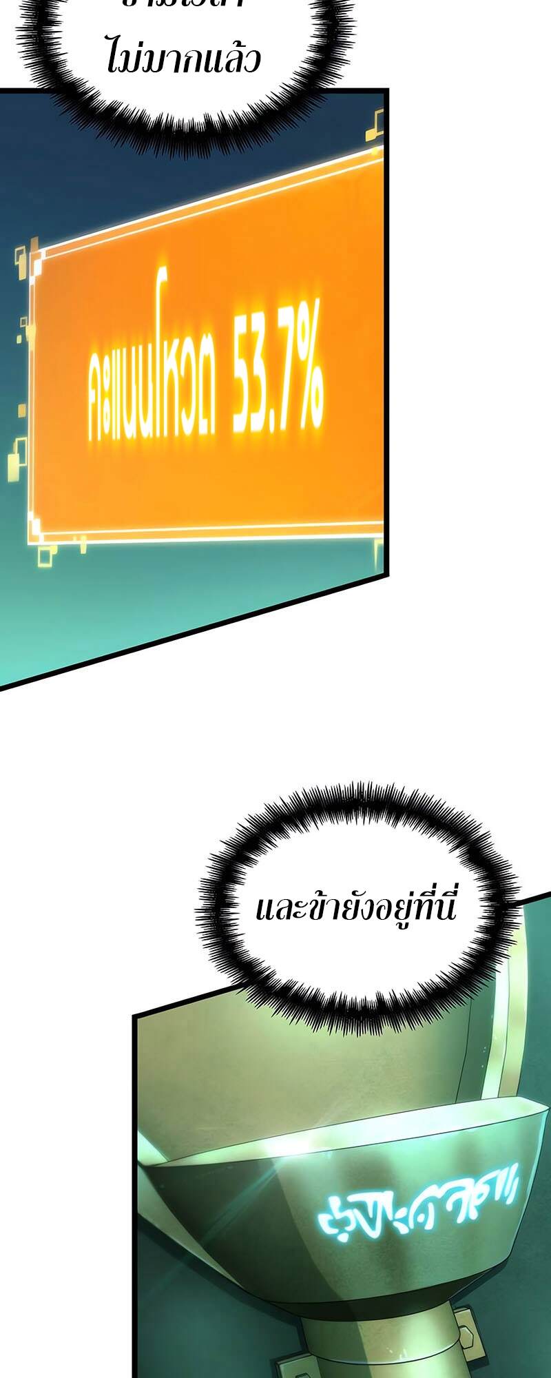 The World After the end โลกหลังการล่มสลาย ตอนที่ 134 page 63